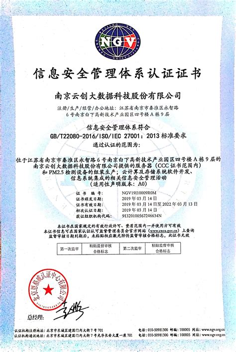 喜讯云创通过ISO IEC 27001信息安全管理体系认证 业界动态 大数据资讯