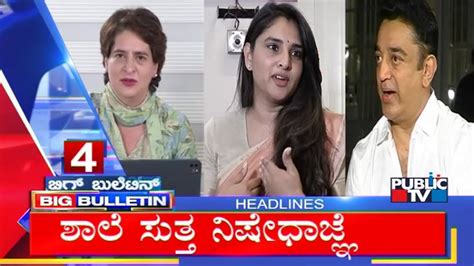 Big Bulletin Top Stories Hr Ranganath Feb Video Dailymotion