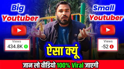 Views Kaise Badhaye How To Increase Views On Youtube Views Kaise