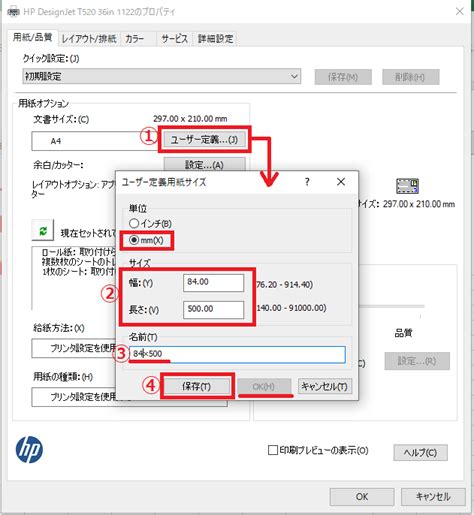 横断幕や垂れ幕などの長尺印刷をする方法（文書番号：a70009） | 日本HP LIVEサポートナビ