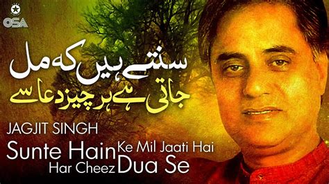 Sunte Hain Ke Mil Jaati Hai Har Cheez Dua Se Jagjit Singh Official