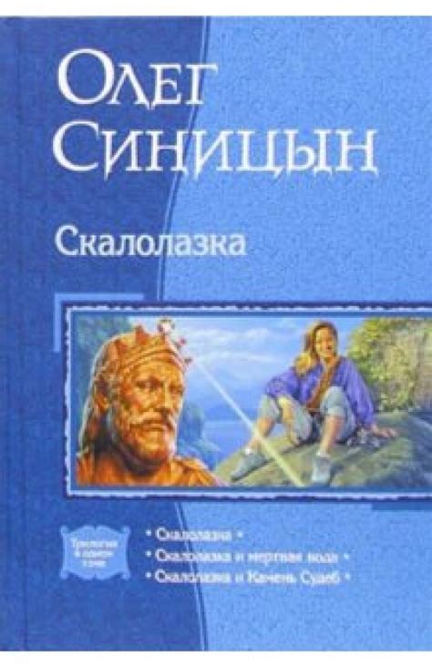 Книга: "Скалолазка: Скалолазка; Скалолазка и мертвая вода; Скалолазка и ...
