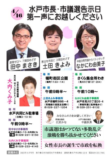 20230417daiissei Kanaweb 日本共産党 茨城県議 江尻かな Official Website