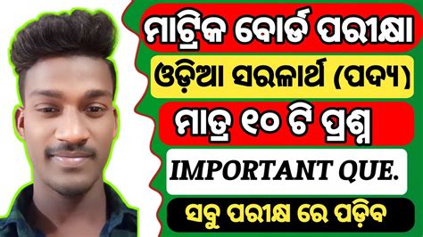 Th Class Board Exam Paper Class Important Odia