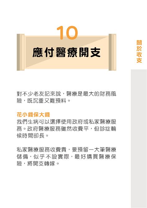 退休路上的36個理財錦囊｜關於收支｜7 12 E123長青網 長者服務及老人院資訊