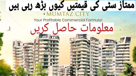 Mumtaz City Islamabad Commercial Plots Residencial Plots Latest