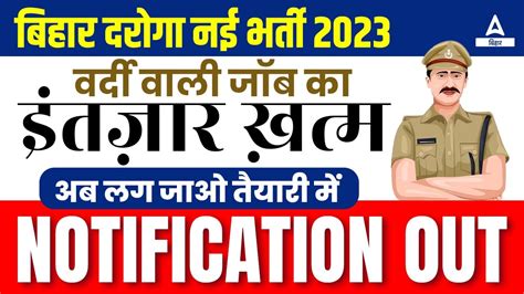 Bihar Police Daroga New Vacancy 2023 Notification Out Bihar Police