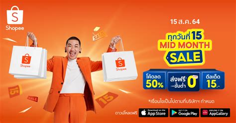 Shopee ชวนชอปสนคาราคาสดคมวนท 15 Mid Month Sale ครงเดอนครง