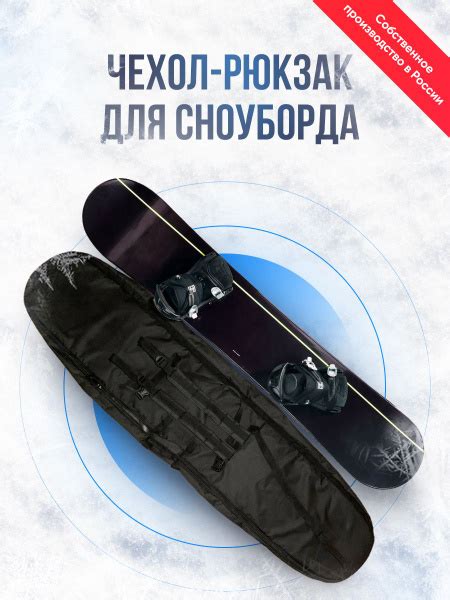 Чехол-рюкзак для сноуборда, 165 см купить по выгодной цене в интернет ...