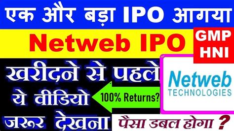 NETWEB IPO APPLY OR AVOID LISTING GAIN GREY MARKET PREMIUM NETWEB