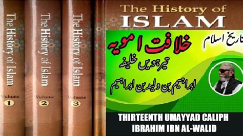 Thirteenth Umayyad Caliph Ibrahim Ibn Al Walid Ibn Abd Al Malik YouTube