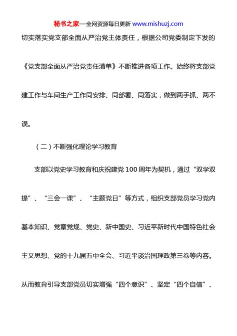 车间党支部书记抓党建工作述职报告范文 组织党建 文档中心 秘书之家写作素材库