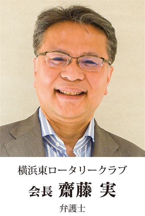 地元奉仕団体 新会長の横顔 Vol1 70周年を機に次のステップへ 鶴見区 タウンニュース