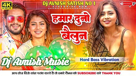 Hamar Duno Balloon Dhuk Dhuk Kare Golu Golu Song Dj Remix Jhan Jhan