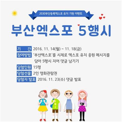 2030부산등록엑스포 유치를 위한 응원 5행시를 지어주세요