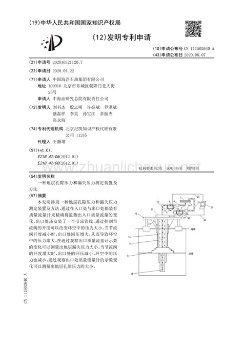 地层孔隙压力和漏失压力测定装置及方法pdf