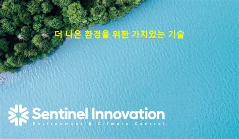 Startup주센티넬이노베이션