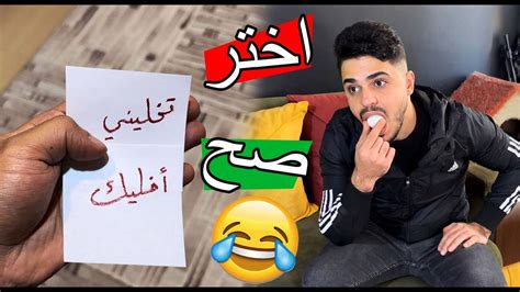 تحدي اختر الورقة الصح ؟؟ اوعك تغلط 🤕🤕 Youtube