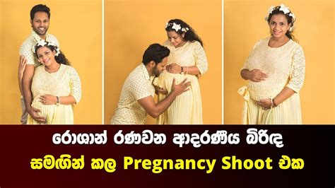 රොශාන් රණවන ආදරණීය බිරිඳ සමඟින් කල Pregnancy Shoot එක Roshan Ranawana