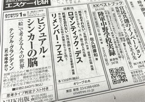 「日本経済新聞」全国版にr＆r本の広告が掲載 一条真也の新ハートフル・ブログ