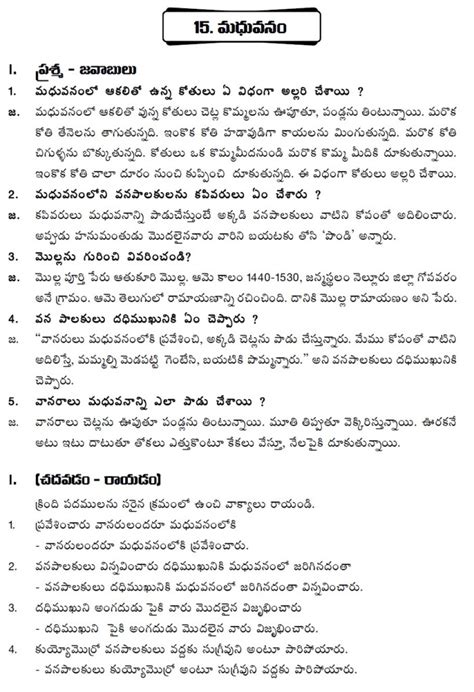 GANTI TELUGU EDUCATE ACADEMY 6th Class Unit 4 Lesson 15 Madhuvanam