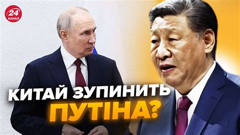 ⚡️Розкрили СТРАТЕГІЮ Китаю Сі ТИСНЕ на Путіна в РФ НЕ ЗАЛИШИТЬСЯ