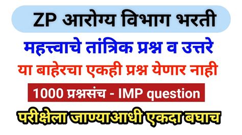 Arogya Bharti Tantrik Question Gk Question Arogya Sevak Question