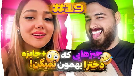 چیزایی که شما پسرا نمیدونید😈😏😂مینی چت چت با غریبه خوندن واسه غریبه ها Minichat Youtube