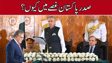 President Arif Alvi Interesting Reactions At Ishaq Dar Oath Taking