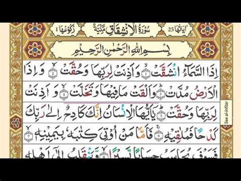 Surah Al Inshiqaq Full With Arabic Text Hd Beautiful Quran Recitation Hafiz