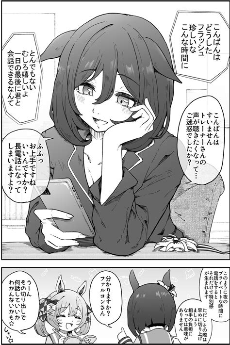 「エイシンフラッシュの恋愛教室④ ウマ娘 Qcfyqmcxwo」ダスカスキー3世の漫画