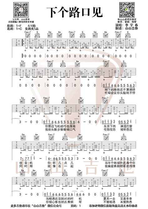 下个路口见吉他谱李宇春c调原版编配吉他弹唱六线谱 酷琴谱