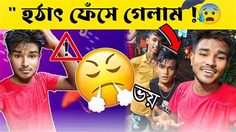 হঠাৎ ফেঁসে গেলাম 😰। Weather 😭। বৃষ্টির মধ্যে 😡🤬।।yourkoushikdas ।। 🚫