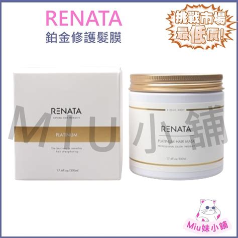 Renata蕾娜塔．鉑金修護髮膜．500ml 蝦皮購物