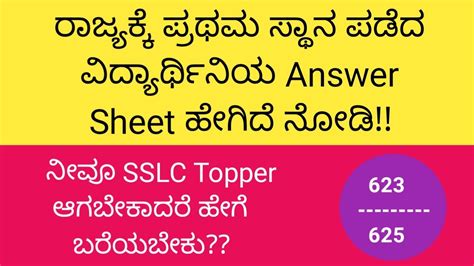 Sslc Topper S Answer Sheet Want To Become A Topper Youtube