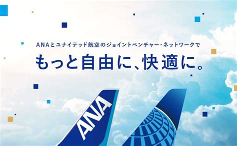 ユナイテッド航空とana、マイルも貯まる共同事業でさらに便利にana