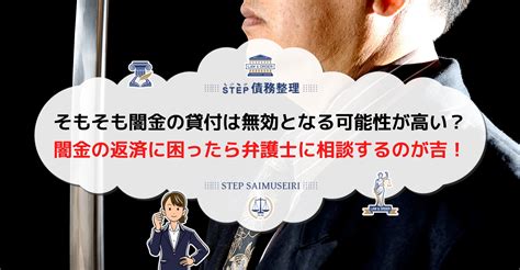 闇金に支払いを待ってもらう必要はない！返済に困った場合の適切な対応方法を紹介 Step債務整理