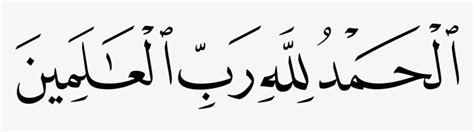 Tulisan Arab Alhamdulillah Hirobbil Alamin Yang Benar : 55+ Kumpulan ...