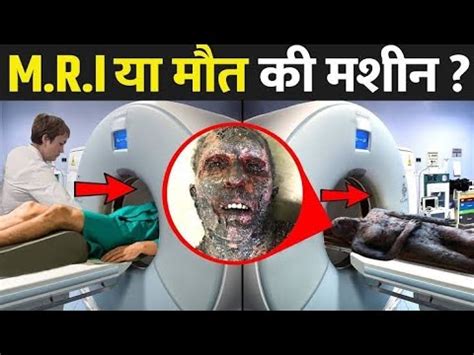 कस और कय कय जत ह MRI Scan What Is MRI Scan In Hindi