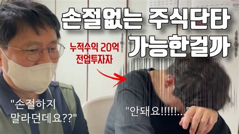 10년 후 정년퇴직 노후 준비를 위해 주식 공부중인 어느 50대 가장분의 사연 Ep1가정방문주식솔루션 Youtube