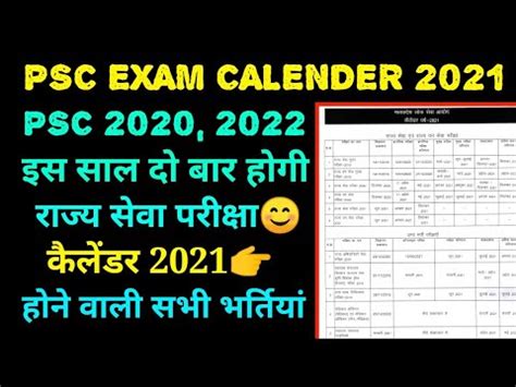 PSC Release 2021 Exam CALENDER Mppsc Exam Calender 2021 YouTube