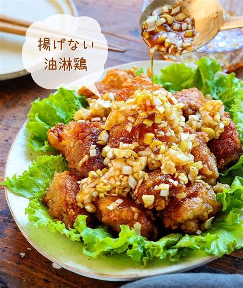 ♡揚げない！油淋鶏♡【 鶏肉レシピ 焼くだけ 簡単レシピ 時短 節約 ねぎだれ】 Mizukiオフィシャルブログ 「♡奇跡のキッチン♡」