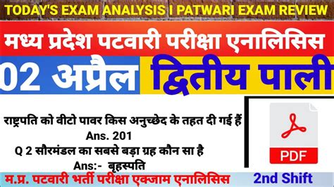 02 April Second Shift पटवारी परीक्षा I Mp Patwari Exam 2023 Mp