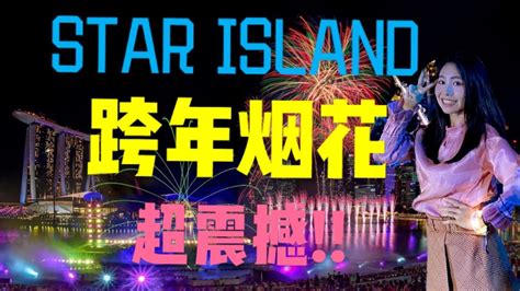 Star Island Singapore Countdown Fireworks And Drones At