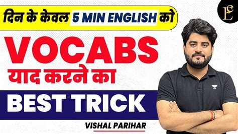 English Vocab याद करने का सबसे आसान तरीका 😱😱 Ibps Exam Ssa Epfo Exam