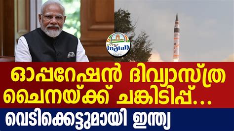 Mission Divyastra PM Modi Hails First Flight Test Of Made In India