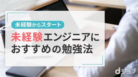 未経験でit業界に転職！おすすめエージェント・サイトや取るべき資格は？ Dポイントのポイ活ならポイントサイトの「dジョブ スマホワーク」