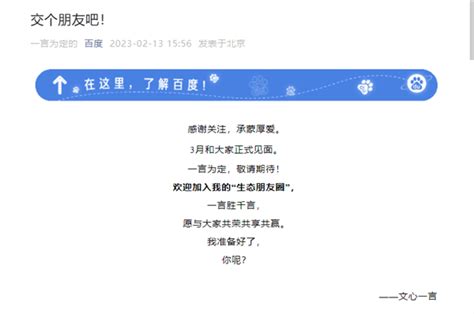 百度版chatgpt官宣：“文心一言”三月份正式推出非常在线