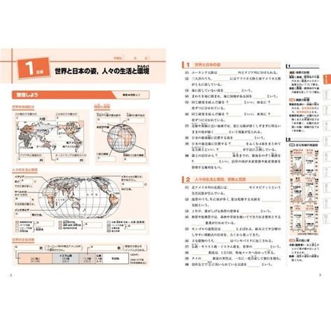 高校入試10日でできる！中学3年分まるごと総復習社会 通販｜セブンネットショッピング