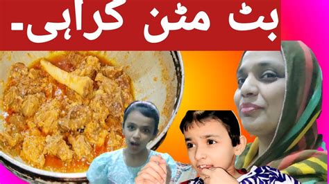 Butt Mutton Karahi Recipe Mutton krahii بٹ مٹن کڑاہی YouTube